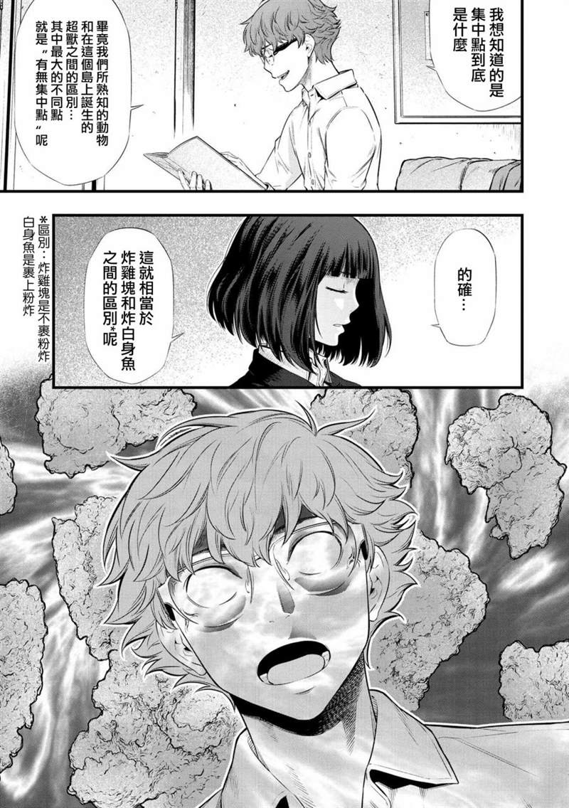 《有害超兽》漫画最新章节第2.2话免费下拉式在线观看章节第【5】张图片