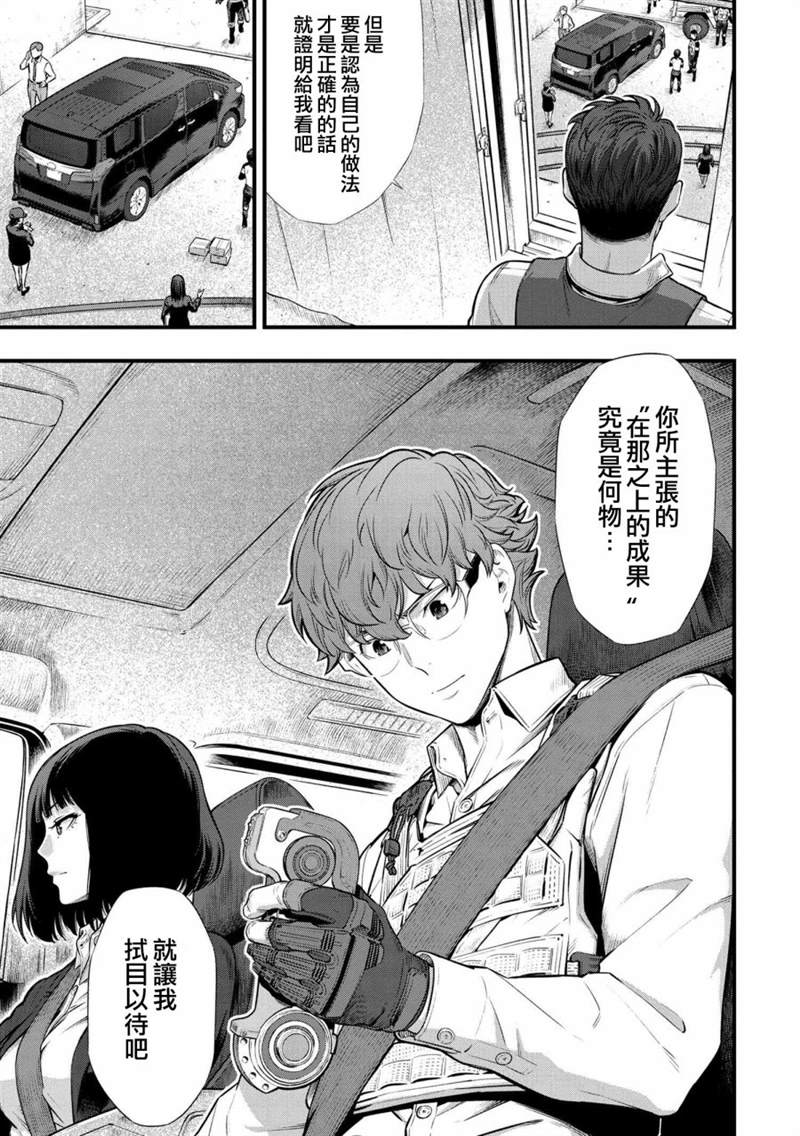 《有害超兽》漫画最新章节第2.2话免费下拉式在线观看章节第【13】张图片