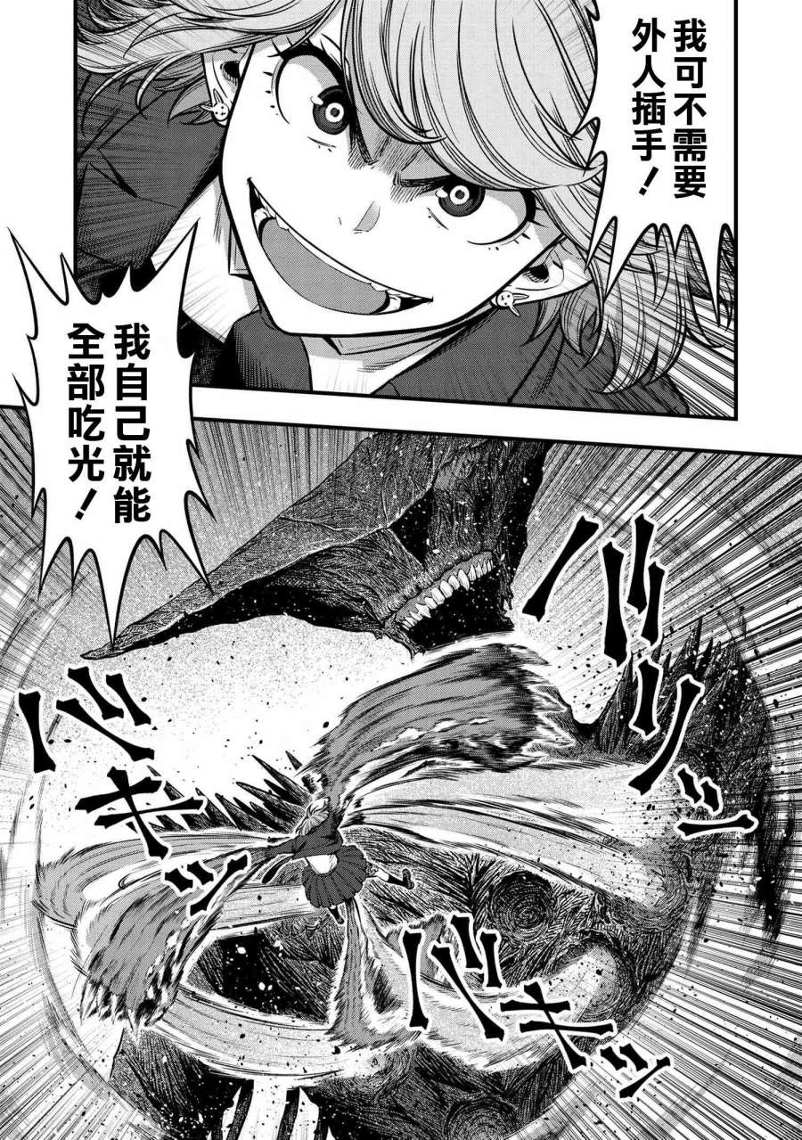 《有害超兽》漫画最新章节第6话免费下拉式在线观看章节第【45】张图片
