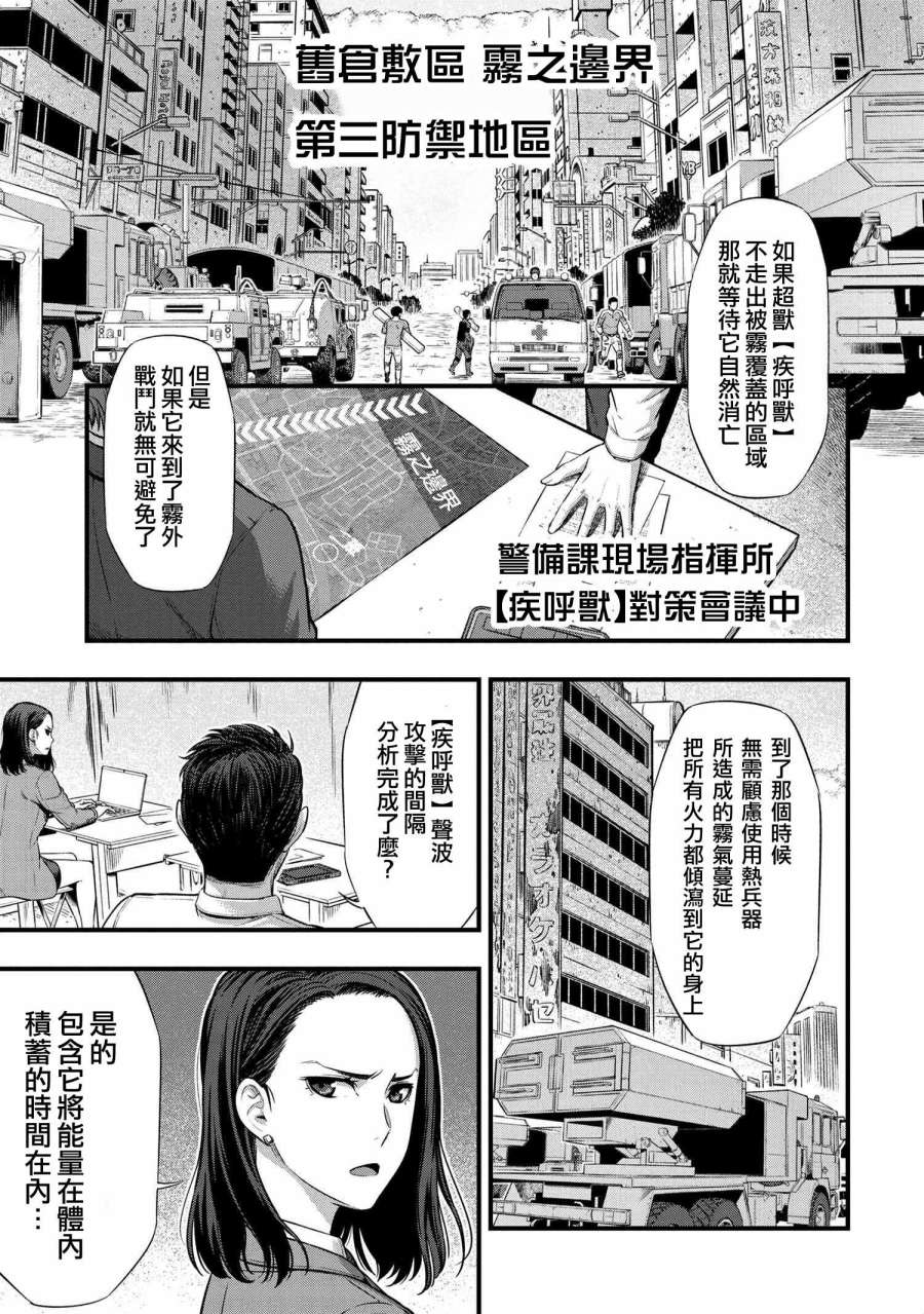 《有害超兽》漫画最新章节第6话免费下拉式在线观看章节第【3】张图片