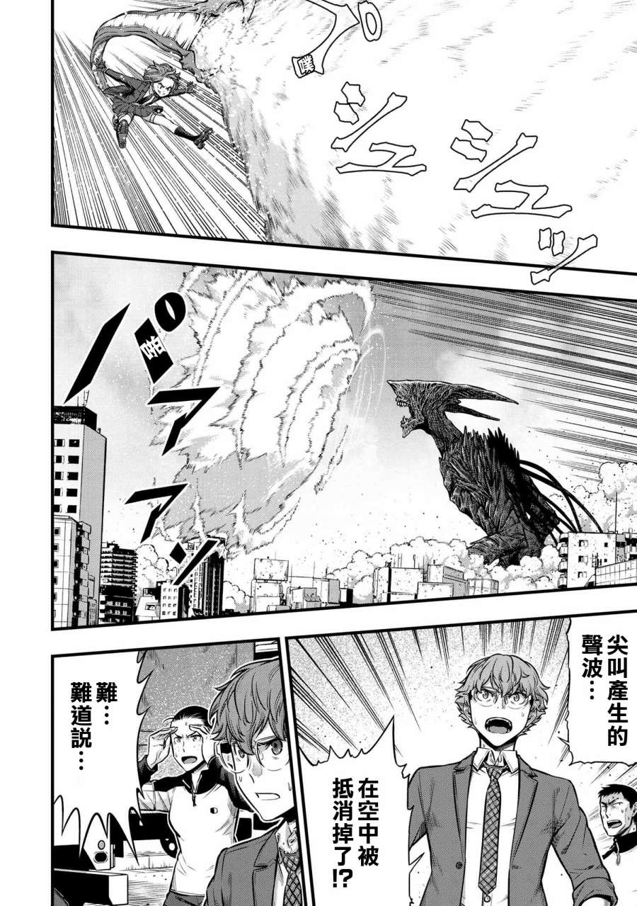 《有害超兽》漫画最新章节第6话免费下拉式在线观看章节第【23】张图片