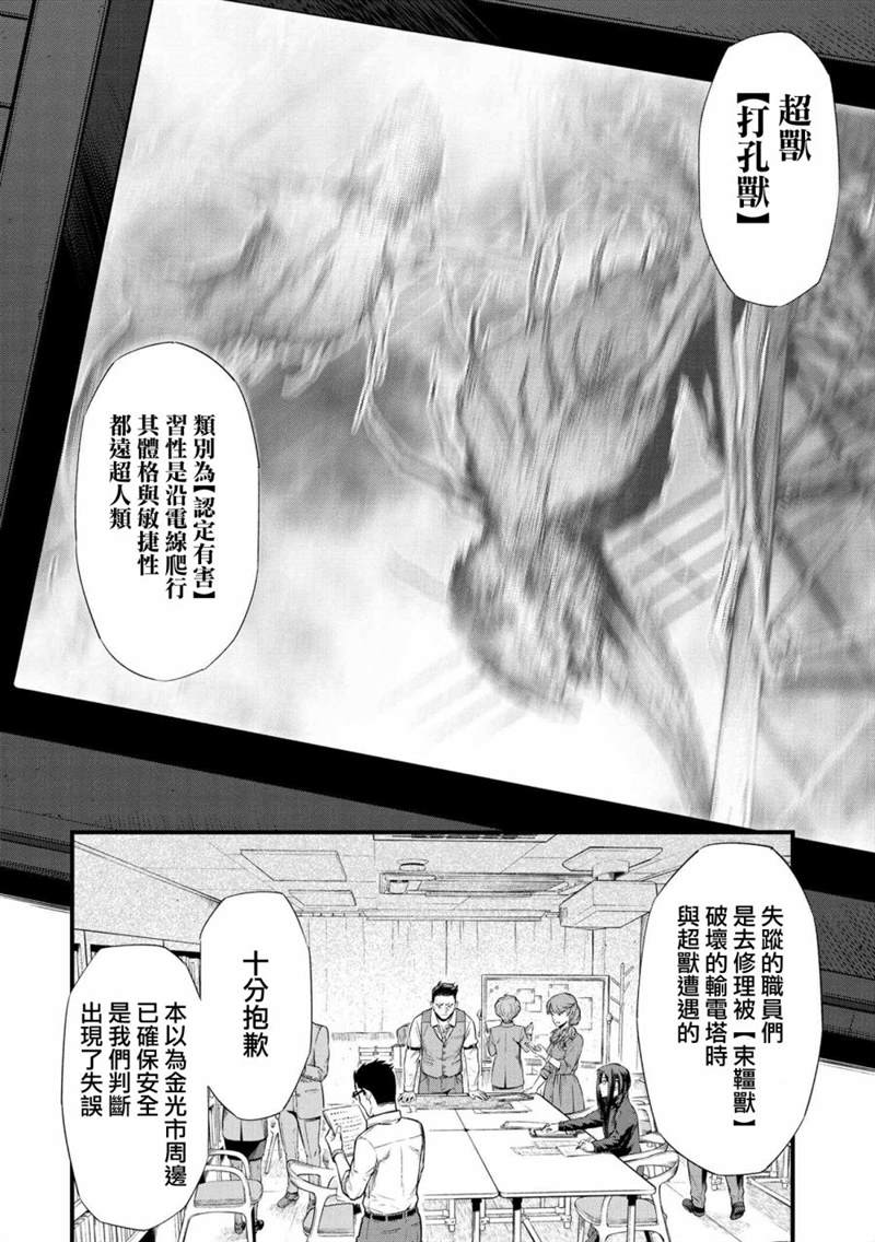 《有害超兽》漫画最新章节第2.2话免费下拉式在线观看章节第【10】张图片