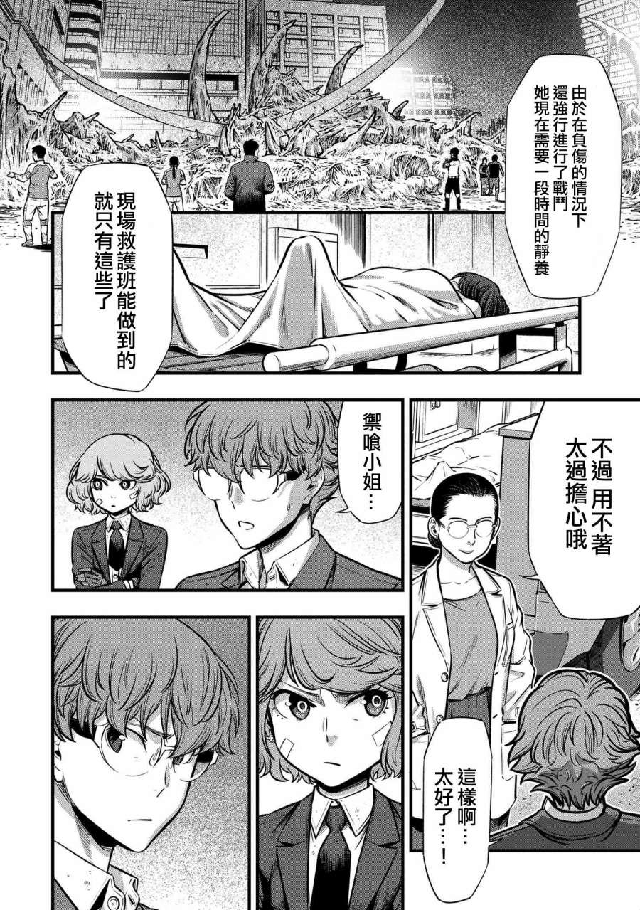 《有害超兽》漫画最新章节第6话免费下拉式在线观看章节第【59】张图片