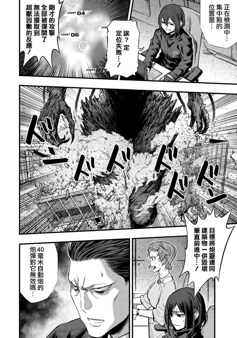 《有害超兽》漫画最新章节第5话免费下拉式在线观看章节第【11】张图片