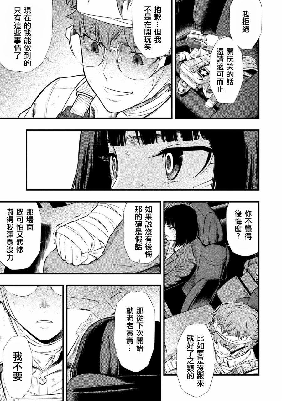 《有害超兽》漫画最新章节第3话免费下拉式在线观看章节第【32】张图片