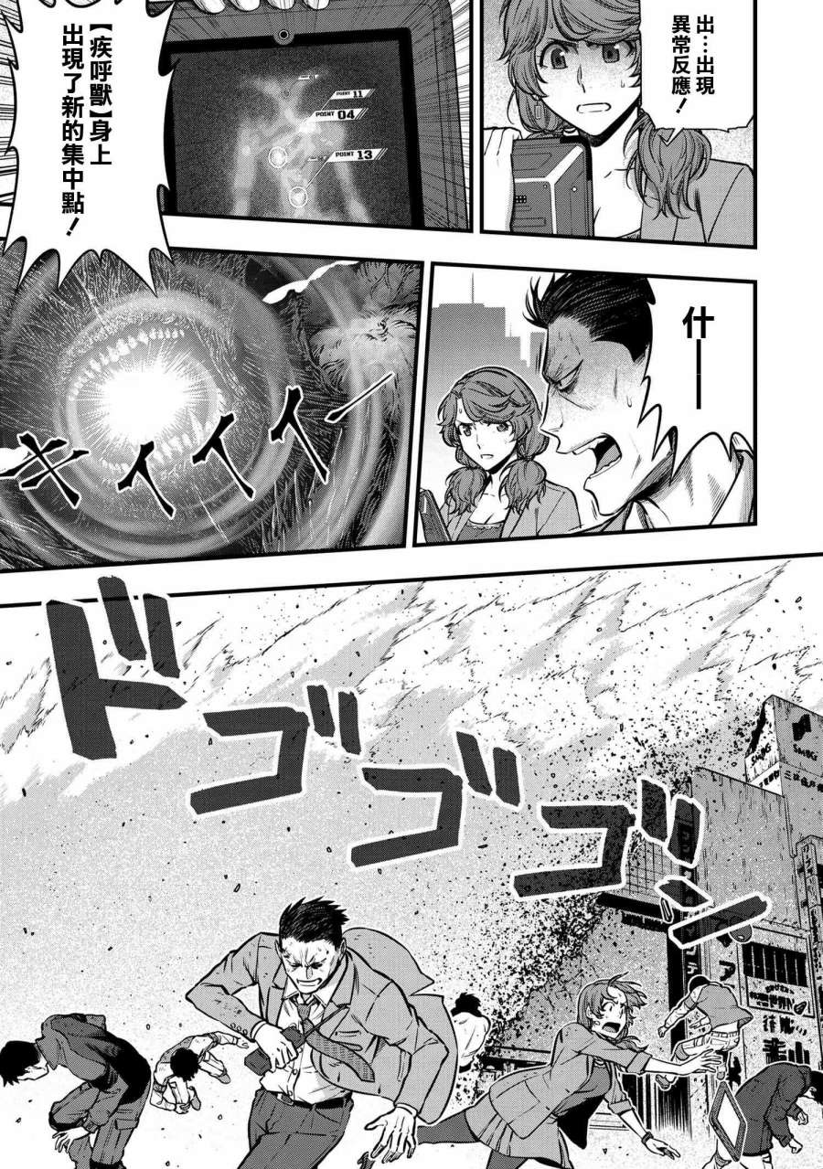 《有害超兽》漫画最新章节第6话免费下拉式在线观看章节第【27】张图片
