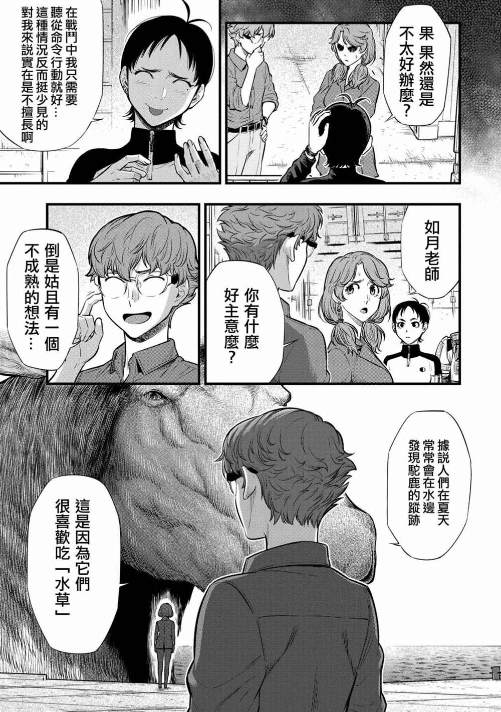 《有害超兽》漫画最新章节第4话免费下拉式在线观看章节第【16】张图片