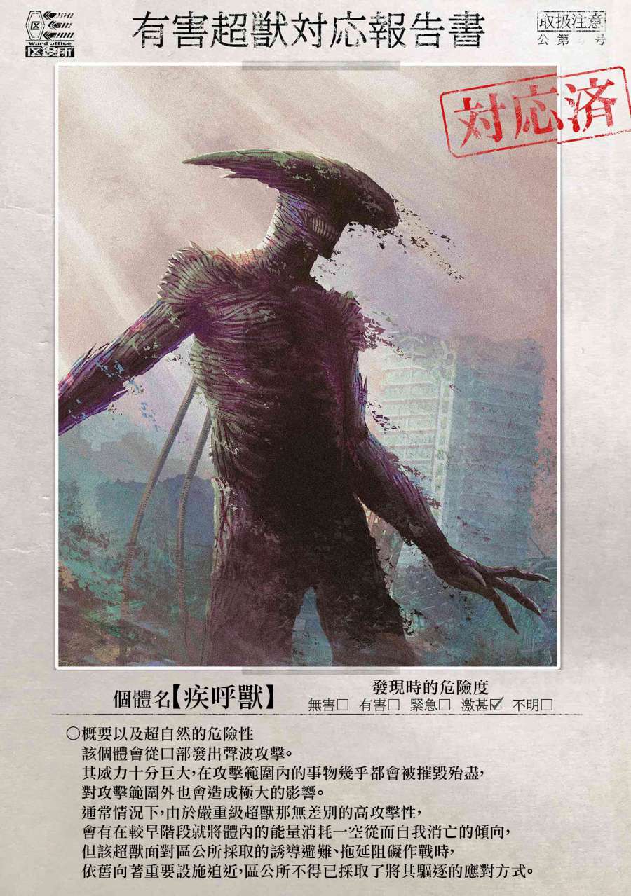 《有害超兽》漫画最新章节第6话免费下拉式在线观看章节第【64】张图片