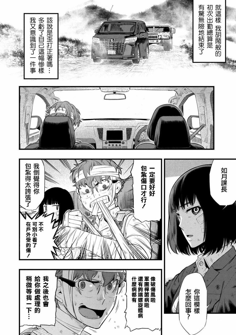 《有害超兽》漫画最新章节第3话免费下拉式在线观看章节第【31】张图片