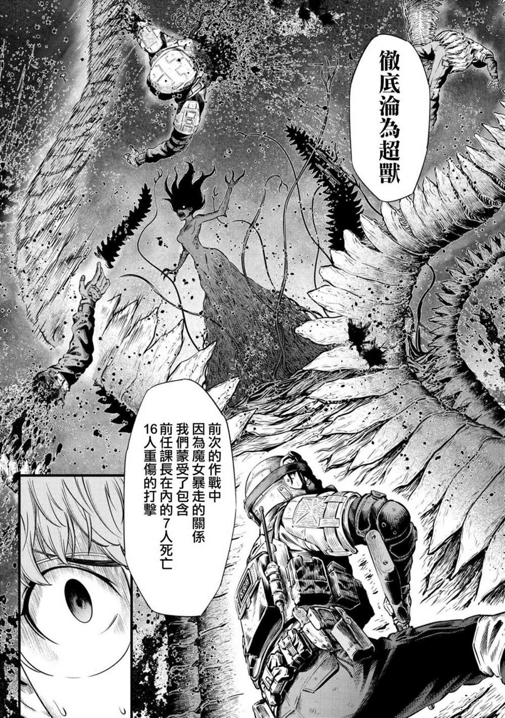 《有害超兽》漫画最新章节第2.1话免费下拉式在线观看章节第【7】张图片