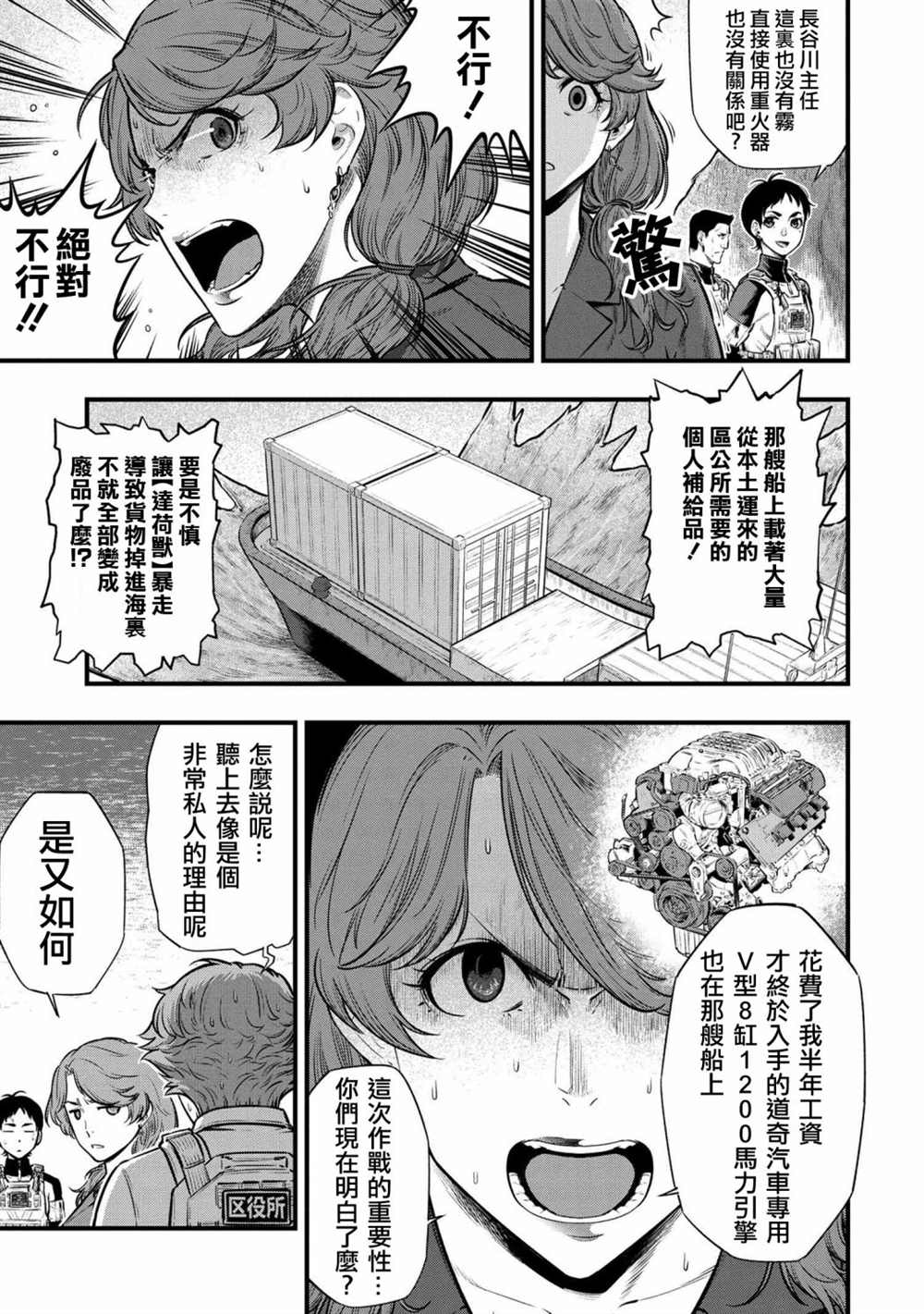 《有害超兽》漫画最新章节第4话免费下拉式在线观看章节第【4】张图片