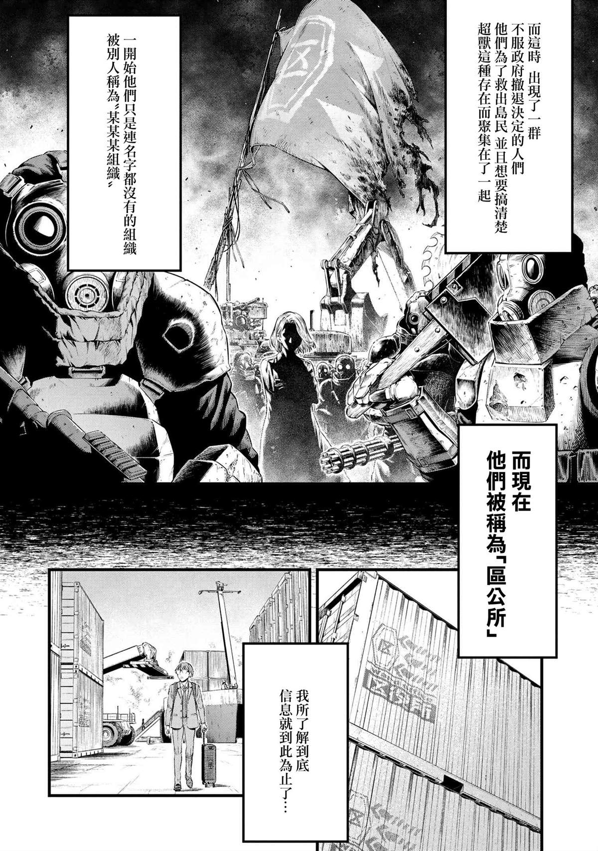 《有害超兽》漫画最新章节第1话免费下拉式在线观看章节第【8】张图片