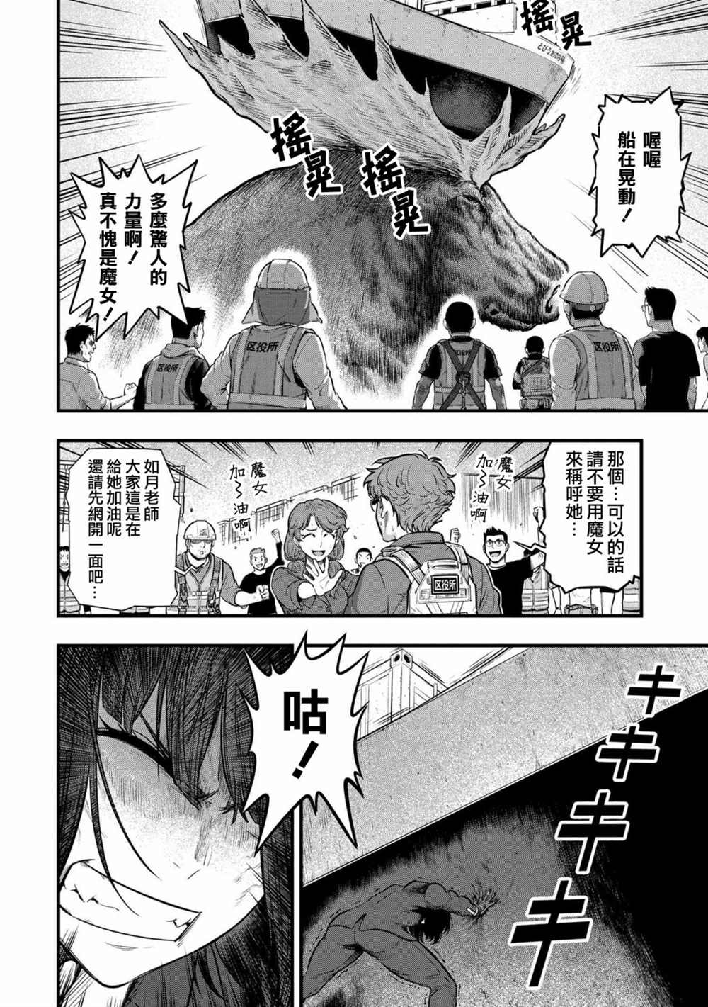 《有害超兽》漫画最新章节第4话免费下拉式在线观看章节第【9】张图片