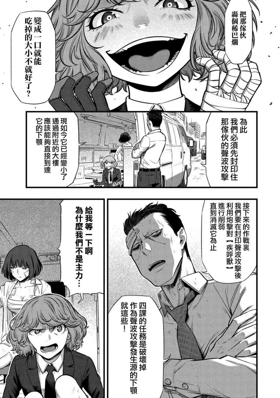 《有害超兽》漫画最新章节第6话免费下拉式在线观看章节第【35】张图片