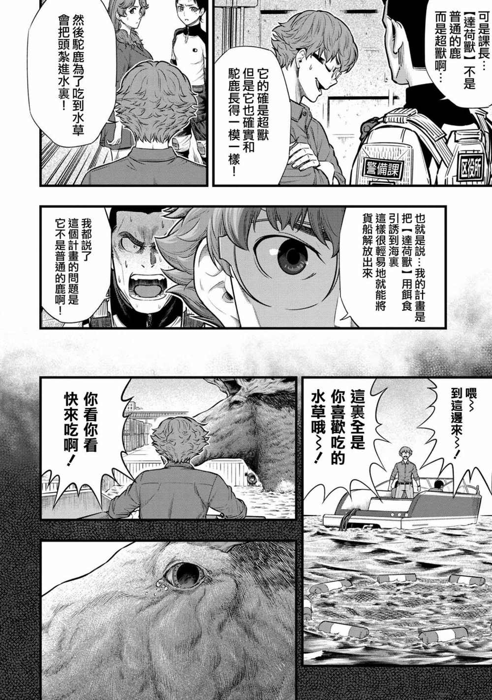 《有害超兽》漫画最新章节第4话免费下拉式在线观看章节第【17】张图片