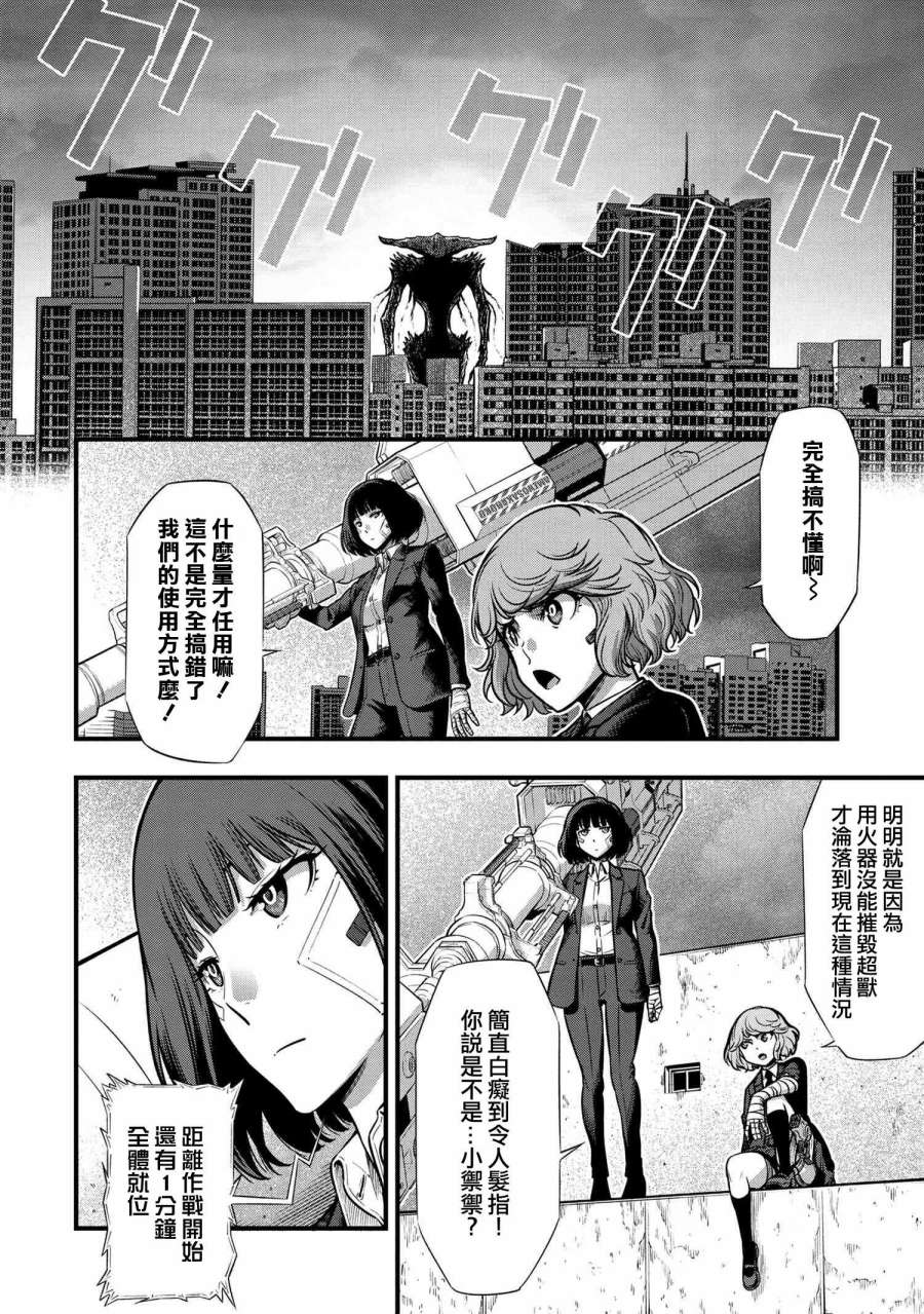 《有害超兽》漫画最新章节第6话免费下拉式在线观看章节第【36】张图片