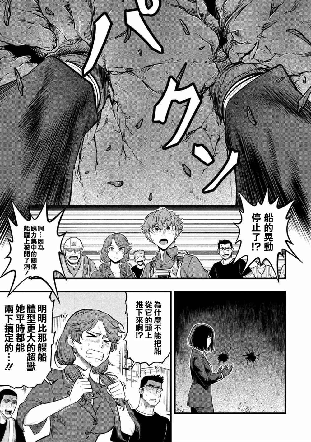 《有害超兽》漫画最新章节第4话免费下拉式在线观看章节第【10】张图片