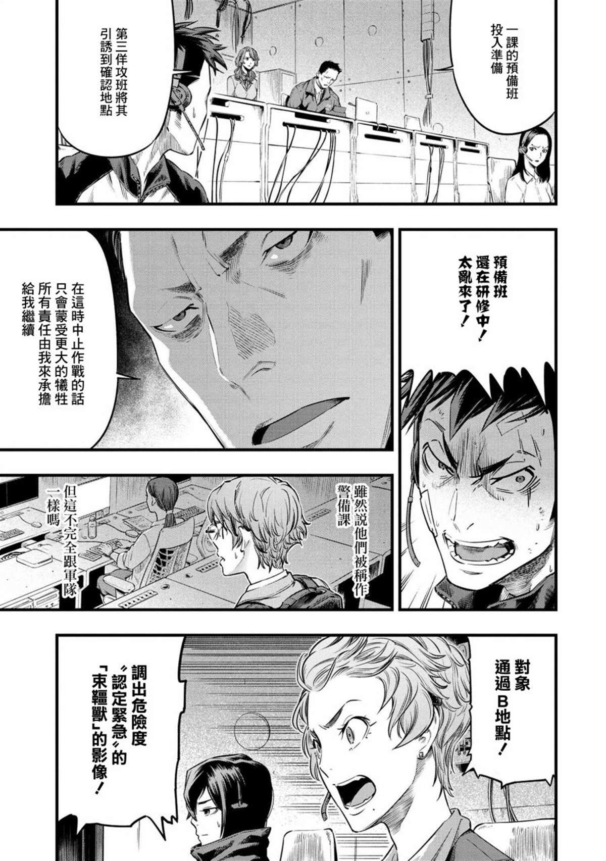 《有害超兽》漫画最新章节第1话免费下拉式在线观看章节第【20】张图片