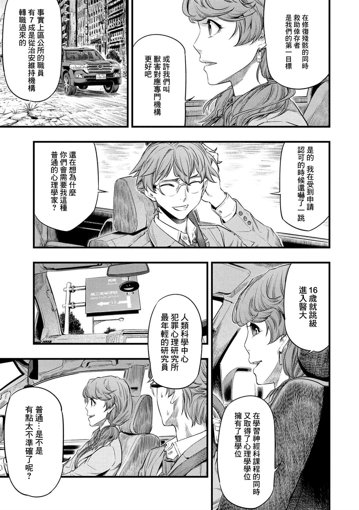 《有害超兽》漫画最新章节第1话免费下拉式在线观看章节第【11】张图片