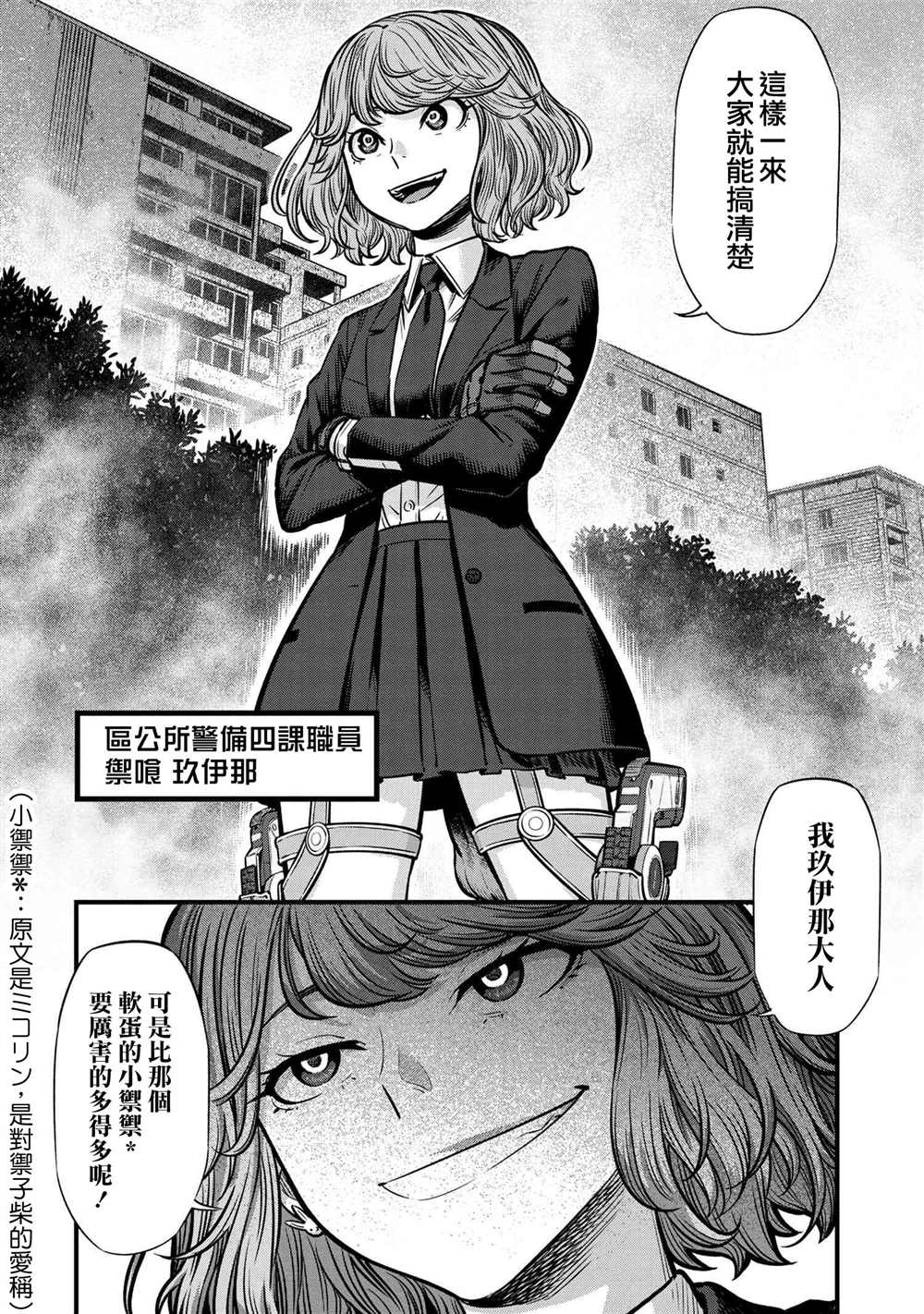 《有害超兽》漫画最新章节第5话免费下拉式在线观看章节第【30】张图片