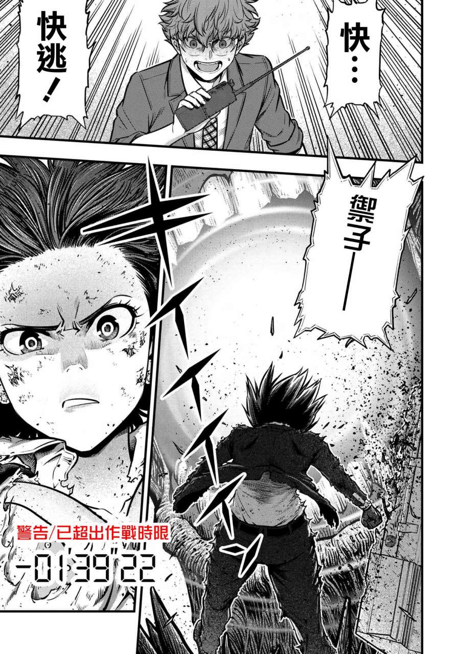 《有害超兽》漫画最新章节第6话免费下拉式在线观看章节第【18】张图片