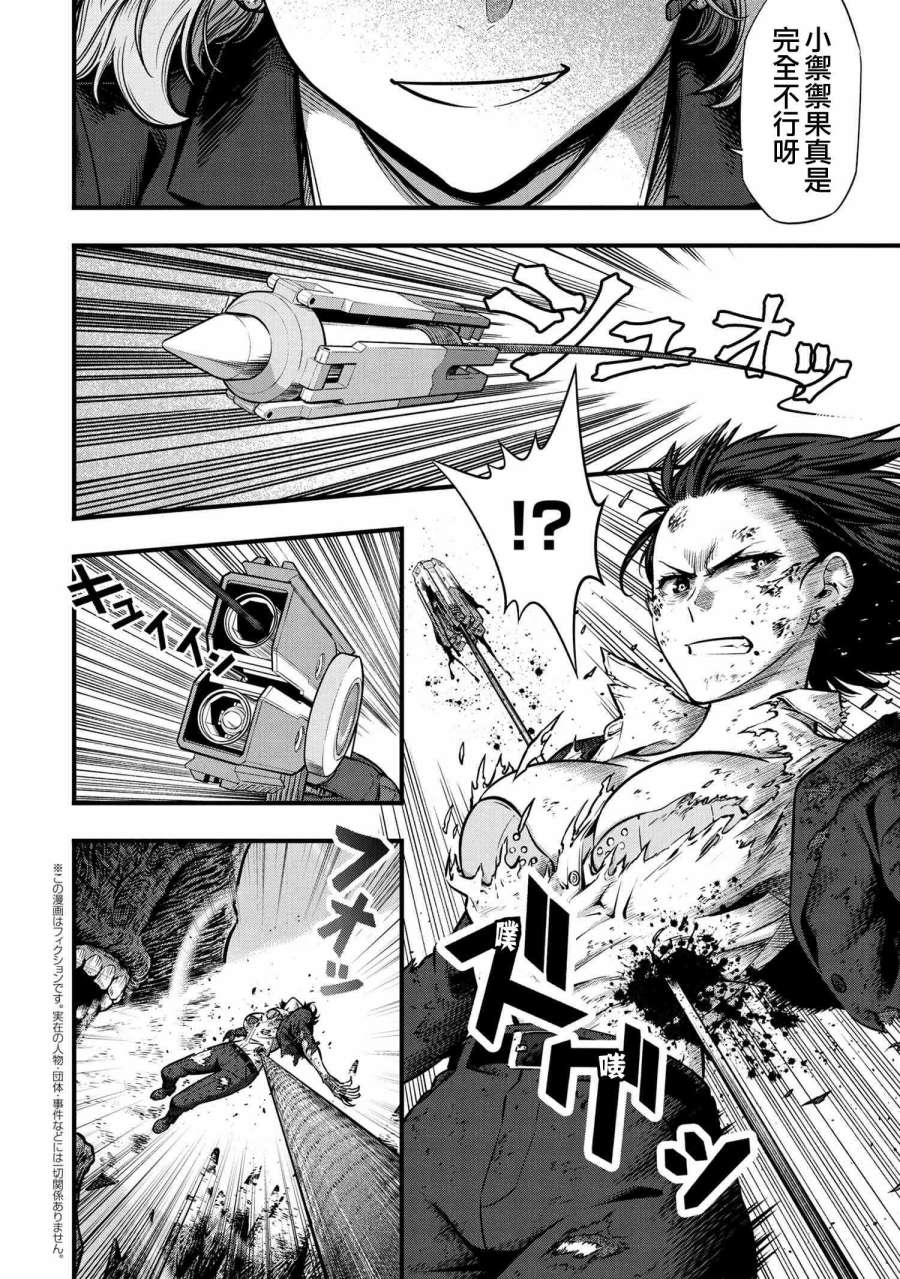 《有害超兽》漫画最新章节第6话免费下拉式在线观看章节第【19】张图片