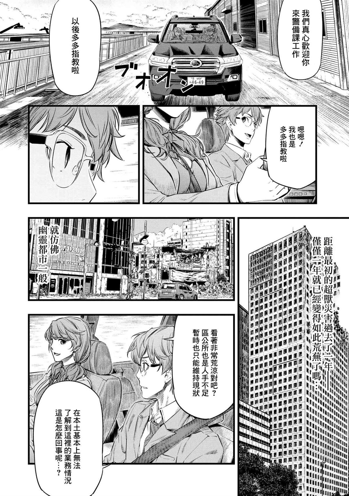 《有害超兽》漫画最新章节第1话免费下拉式在线观看章节第【10】张图片