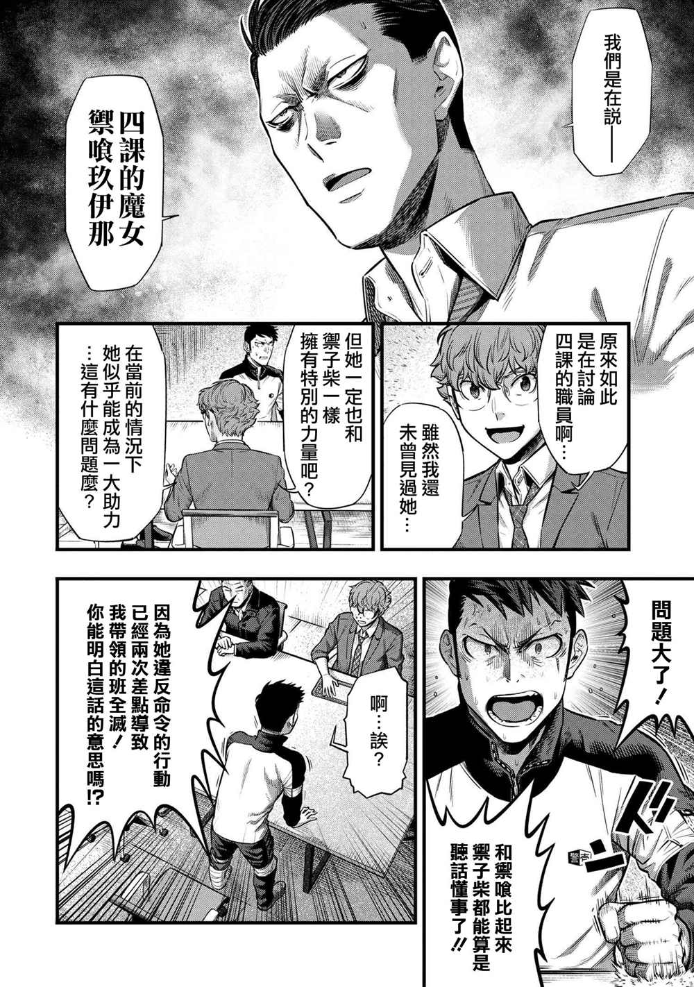 《有害超兽》漫画最新章节第5话免费下拉式在线观看章节第【26】张图片