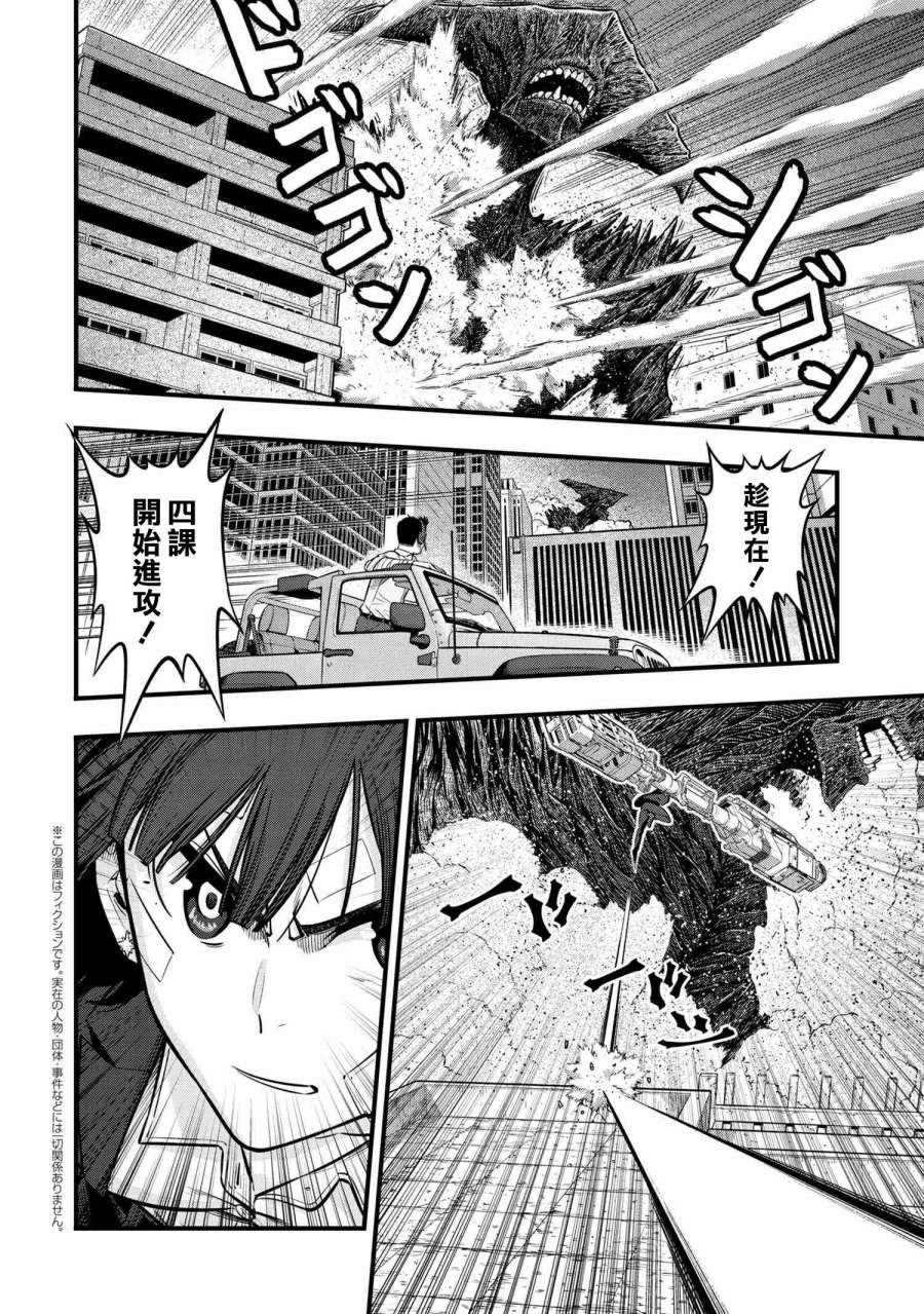 《有害超兽》漫画最新章节第6话免费下拉式在线观看章节第【38】张图片