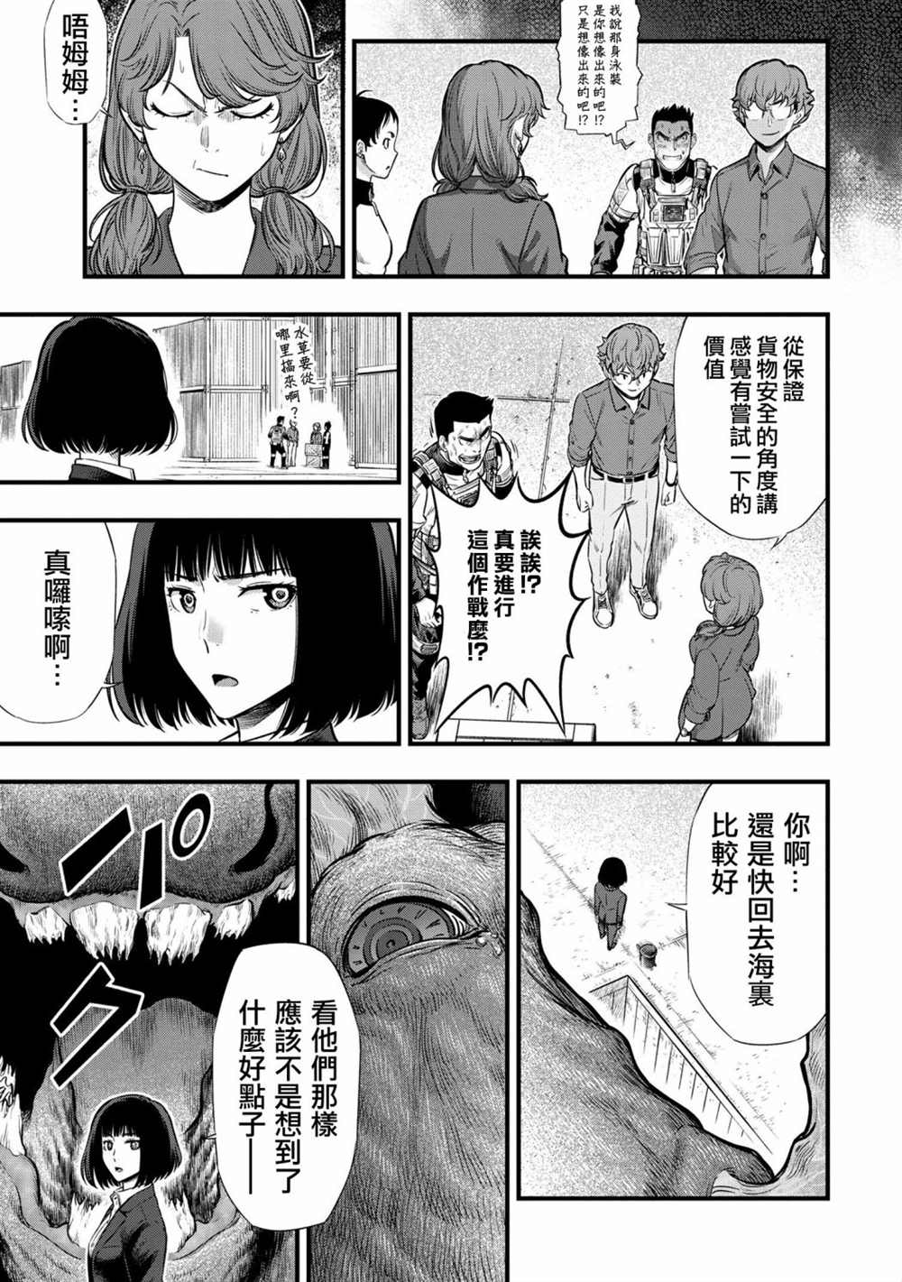 《有害超兽》漫画最新章节第4话免费下拉式在线观看章节第【20】张图片