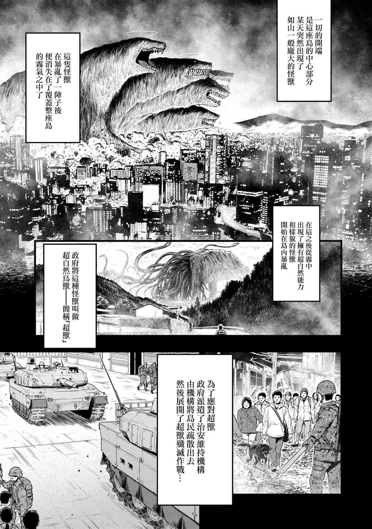 《有害超兽》漫画最新章节第1话免费下拉式在线观看章节第【5】张图片