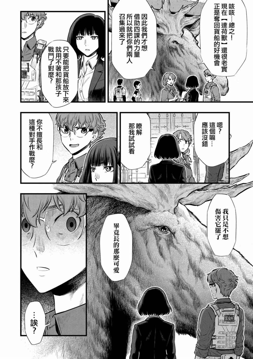 《有害超兽》漫画最新章节第4话免费下拉式在线观看章节第【5】张图片