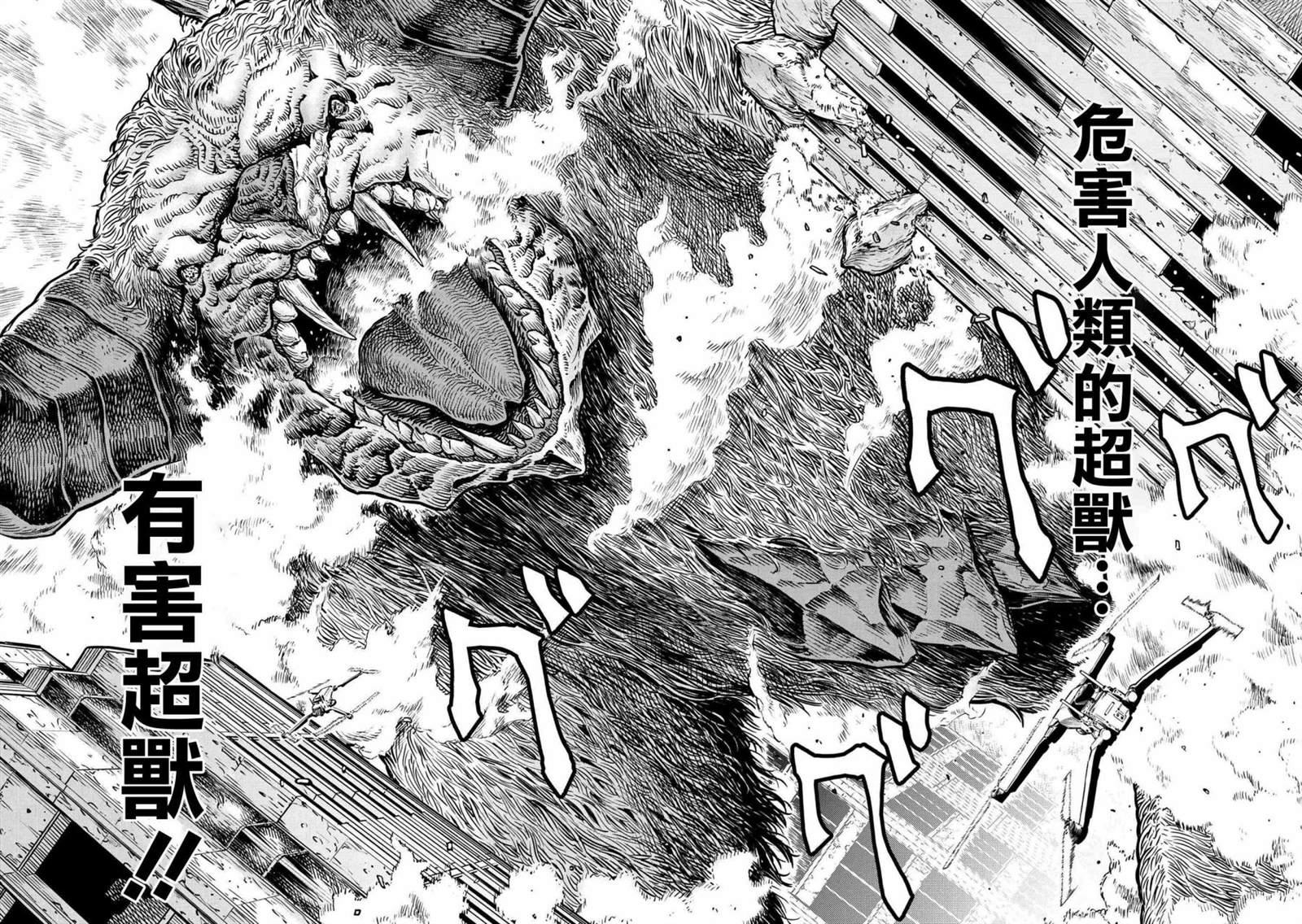 《有害超兽》漫画最新章节第1话免费下拉式在线观看章节第【22】张图片