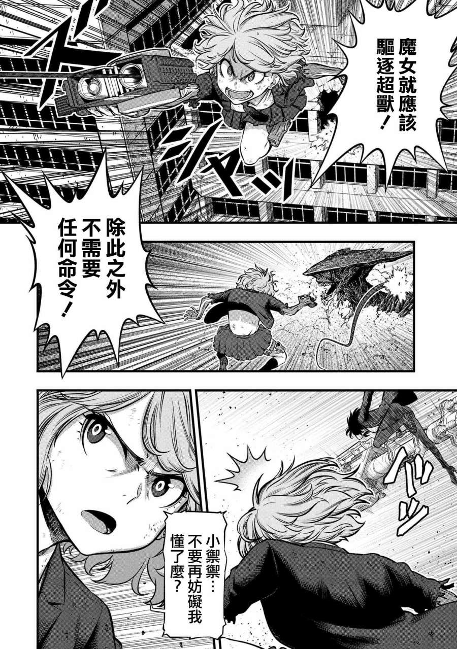 《有害超兽》漫画最新章节第6话免费下拉式在线观看章节第【50】张图片