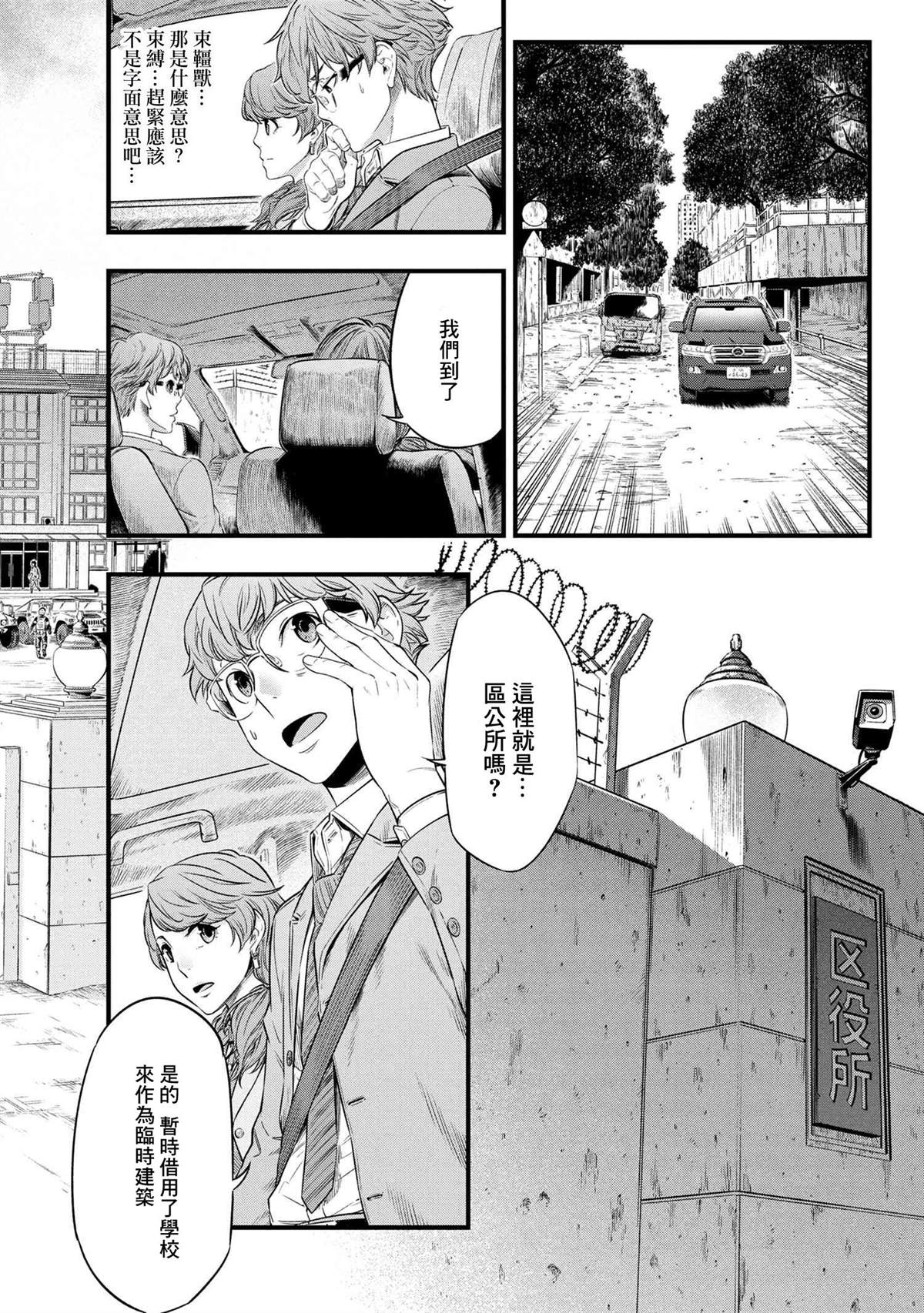 《有害超兽》漫画最新章节第1话免费下拉式在线观看章节第【14】张图片