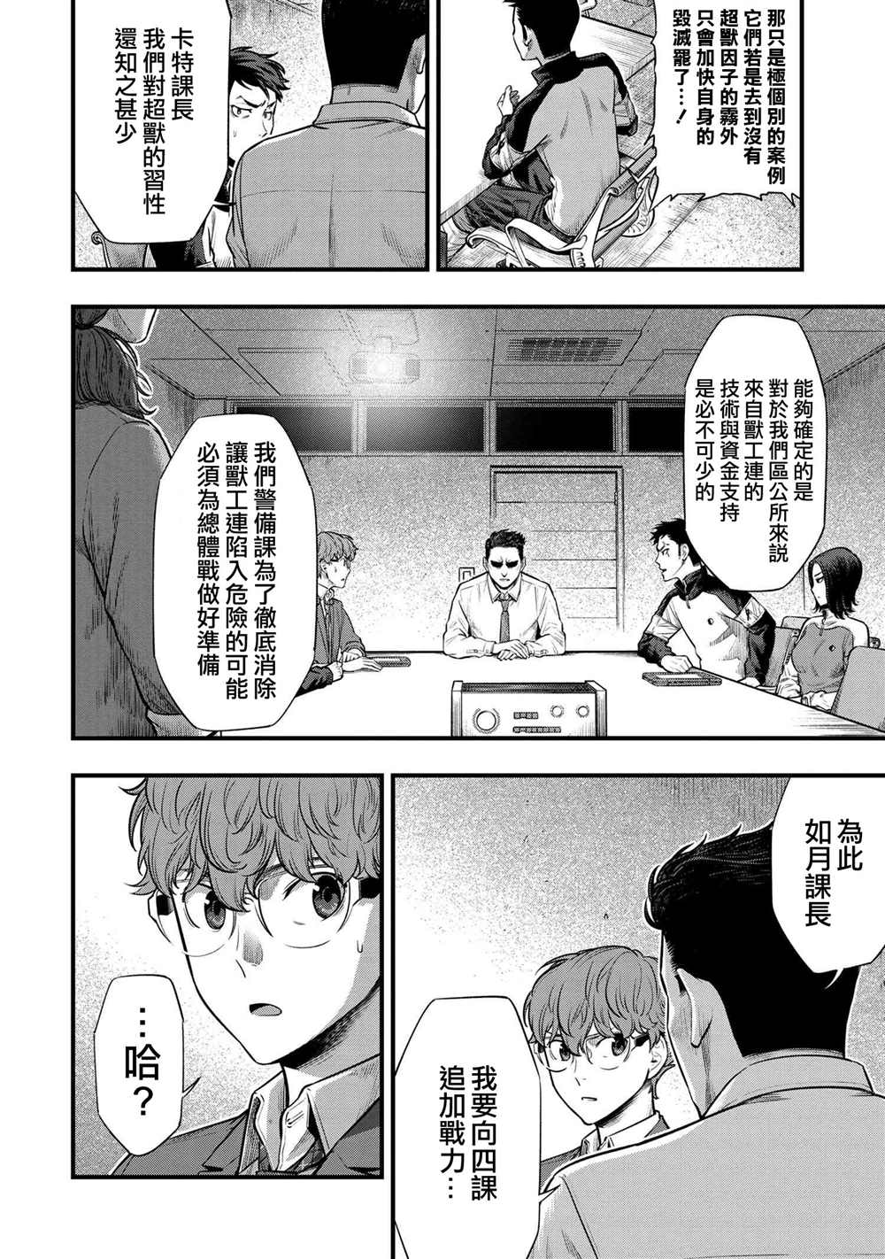 《有害超兽》漫画最新章节第5话免费下拉式在线观看章节第【24】张图片