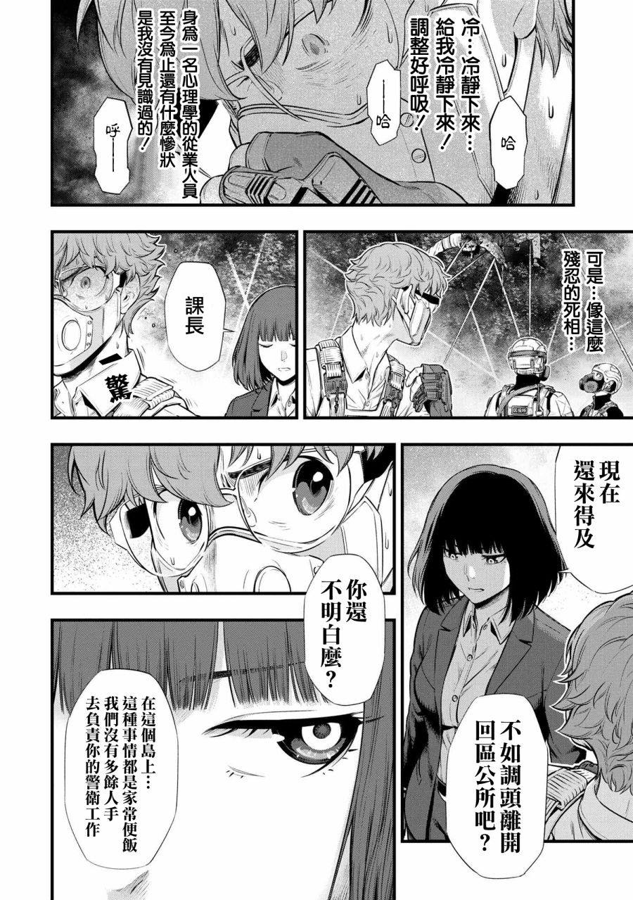 《有害超兽》漫画最新章节第3话免费下拉式在线观看章节第【8】张图片