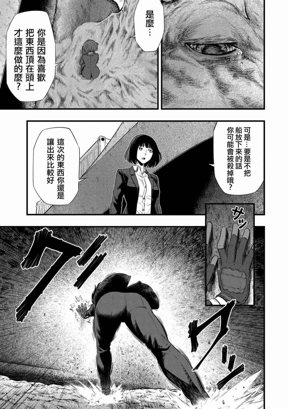 《有害超兽》漫画最新章节第4话免费下拉式在线观看章节第【8】张图片