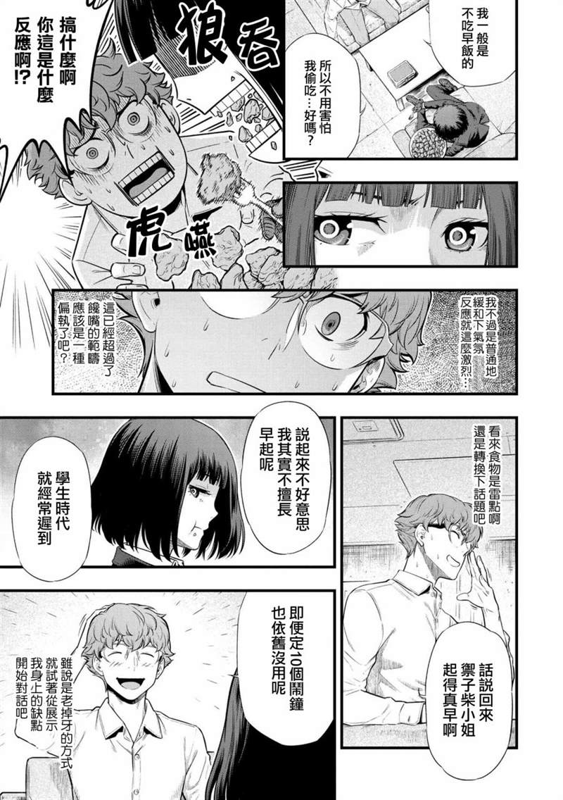 《有害超兽》漫画最新章节第2.2话免费下拉式在线观看章节第【3】张图片