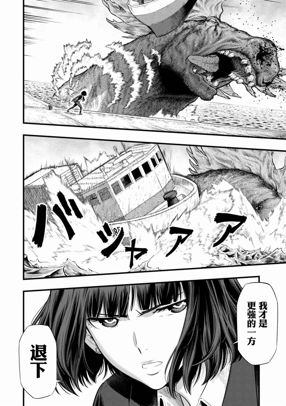 《有害超兽》漫画最新章节第4话免费下拉式在线观看章节第【22】张图片