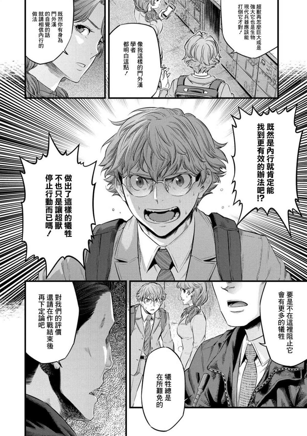 《有害超兽》漫画最新章节第1话免费下拉式在线观看章节第【30】张图片