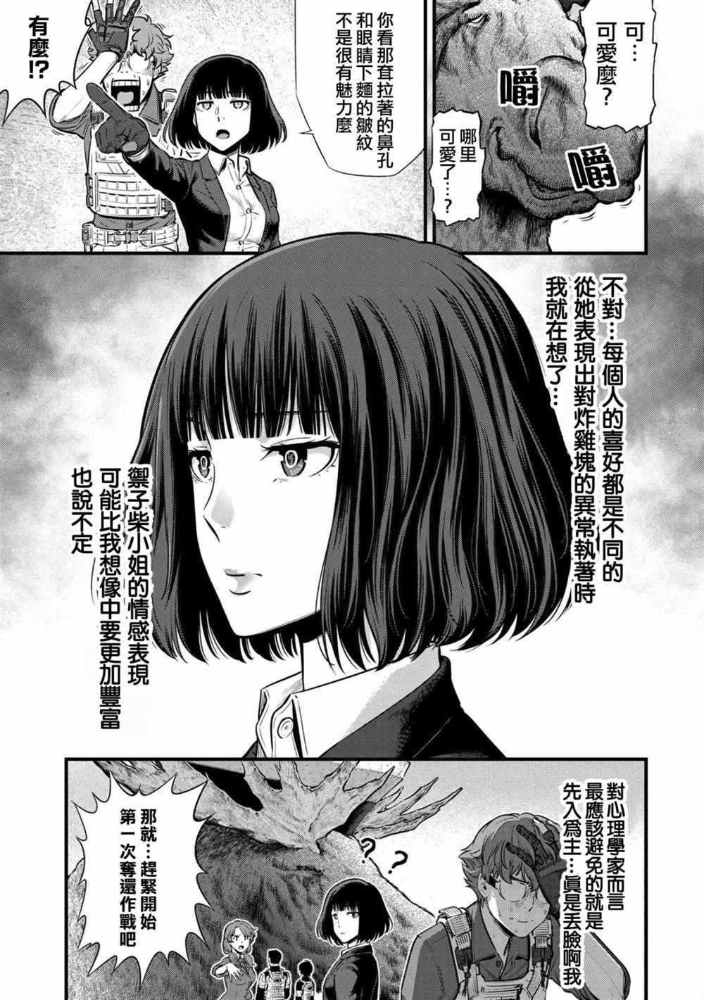 《有害超兽》漫画最新章节第4话免费下拉式在线观看章节第【6】张图片