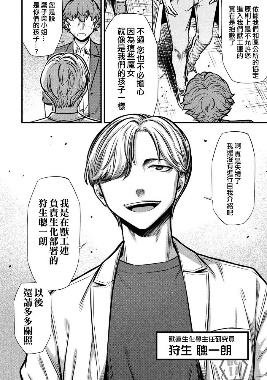 《有害超兽》漫画最新章节第6话免费下拉式在线观看章节第【63】张图片