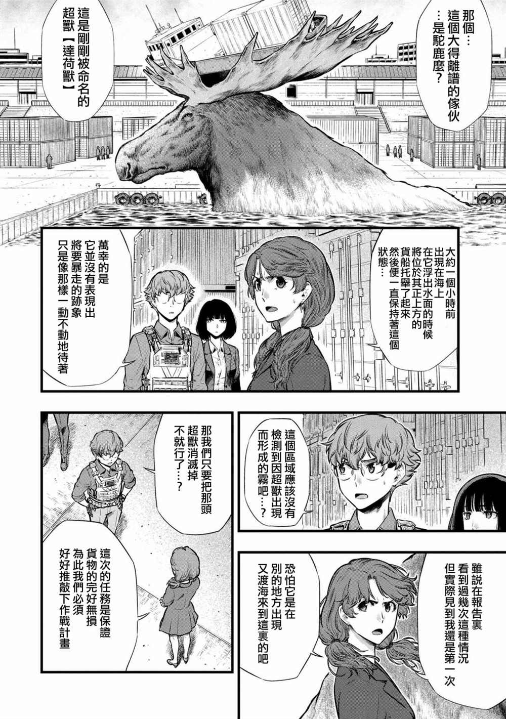 《有害超兽》漫画最新章节第4话免费下拉式在线观看章节第【3】张图片