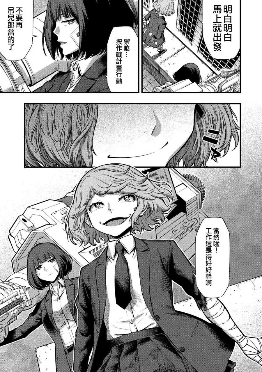 《有害超兽》漫画最新章节第6话免费下拉式在线观看章节第【37】张图片