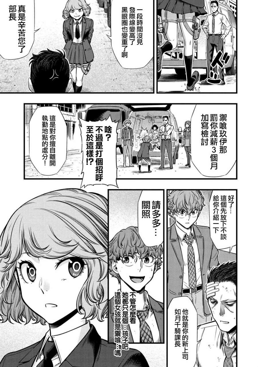 《有害超兽》漫画最新章节第6话免费下拉式在线观看章节第【31】张图片