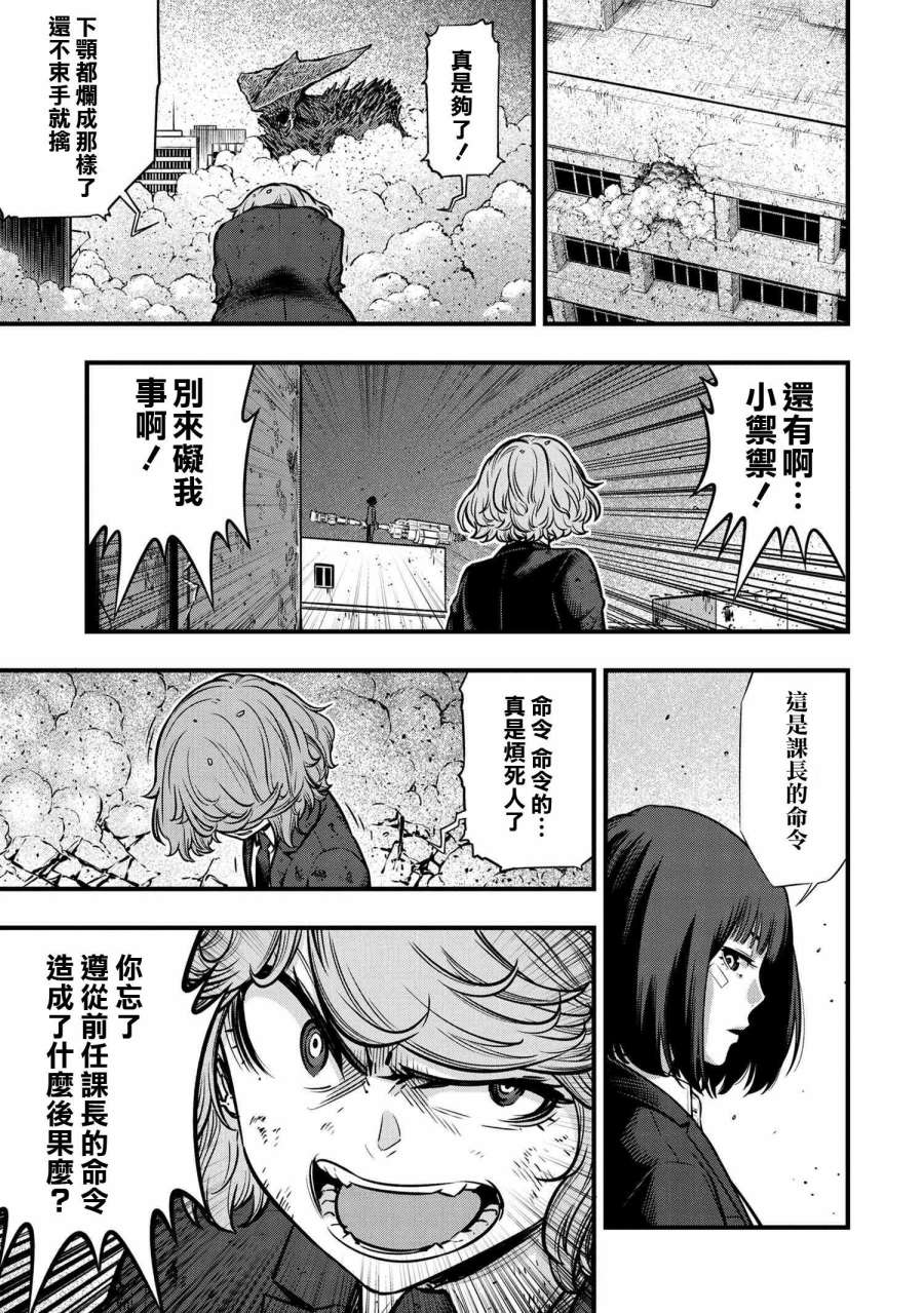 《有害超兽》漫画最新章节第6话免费下拉式在线观看章节第【49】张图片