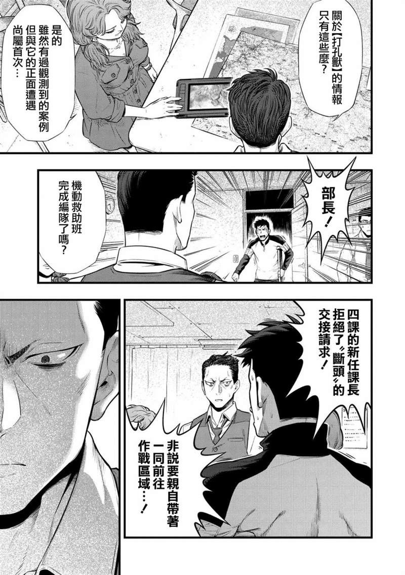 《有害超兽》漫画最新章节第2.2话免费下拉式在线观看章节第【11】张图片