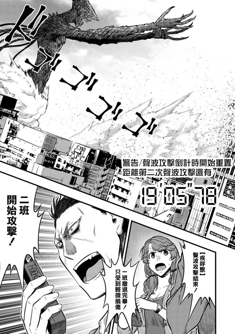 《有害超兽》漫画最新章节第6话免费下拉式在线观看章节第【12】张图片
