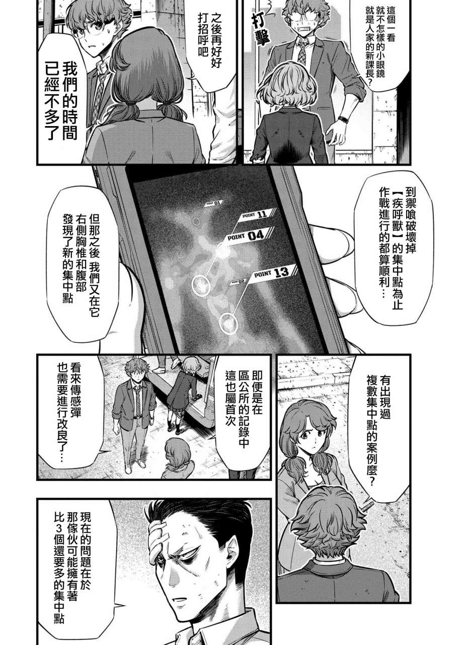 《有害超兽》漫画最新章节第6话免费下拉式在线观看章节第【32】张图片